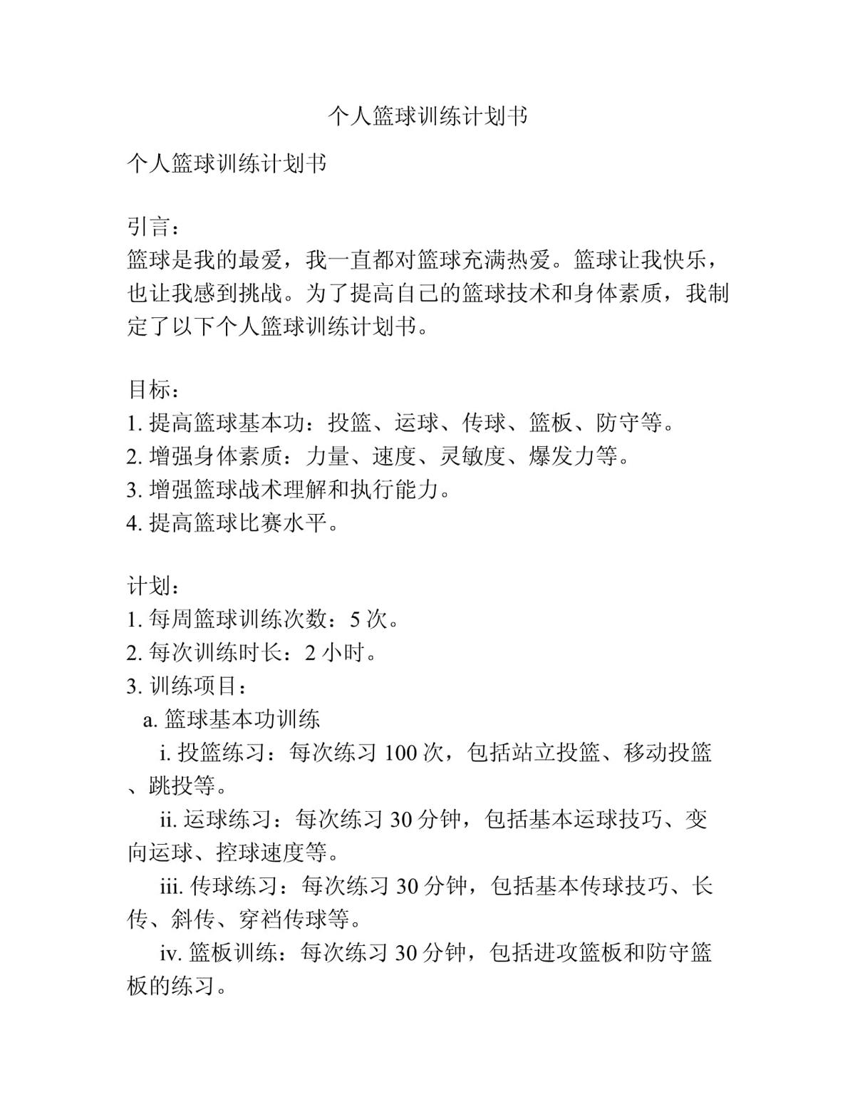如何利用惩罚机制改进篮球训练效果_1